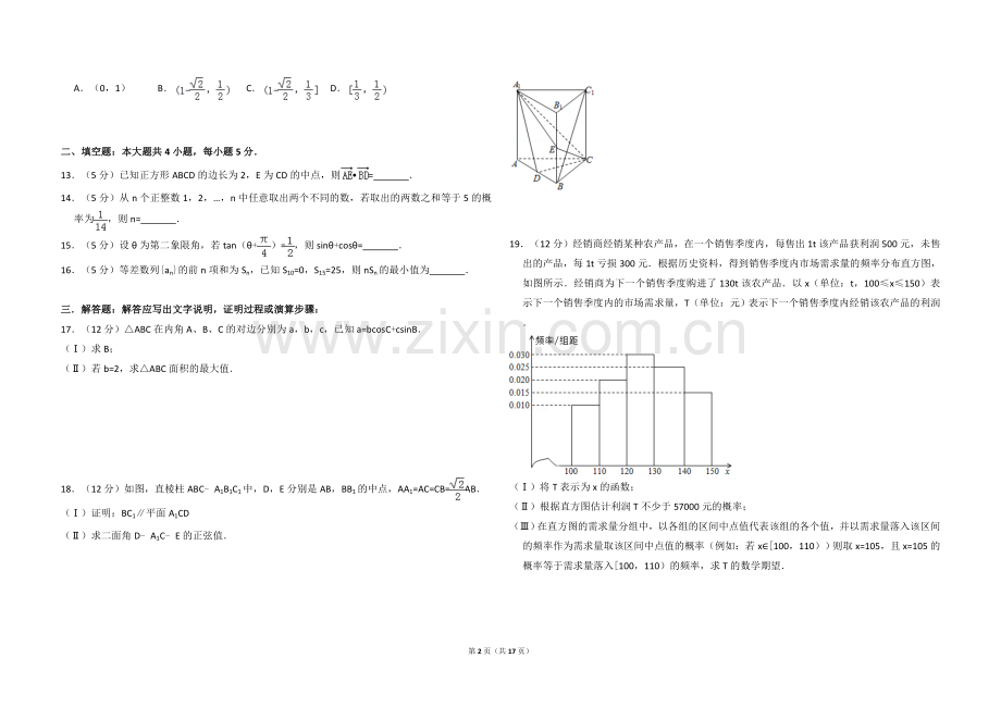 2013年全国统一高考数学试卷（理科）（新课标ⅱ）（含解析版）.doc_第2页