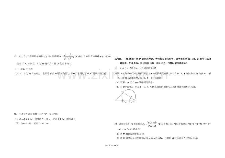 2013年全国统一高考数学试卷（理科）（新课标ⅱ）（含解析版）.doc_第3页