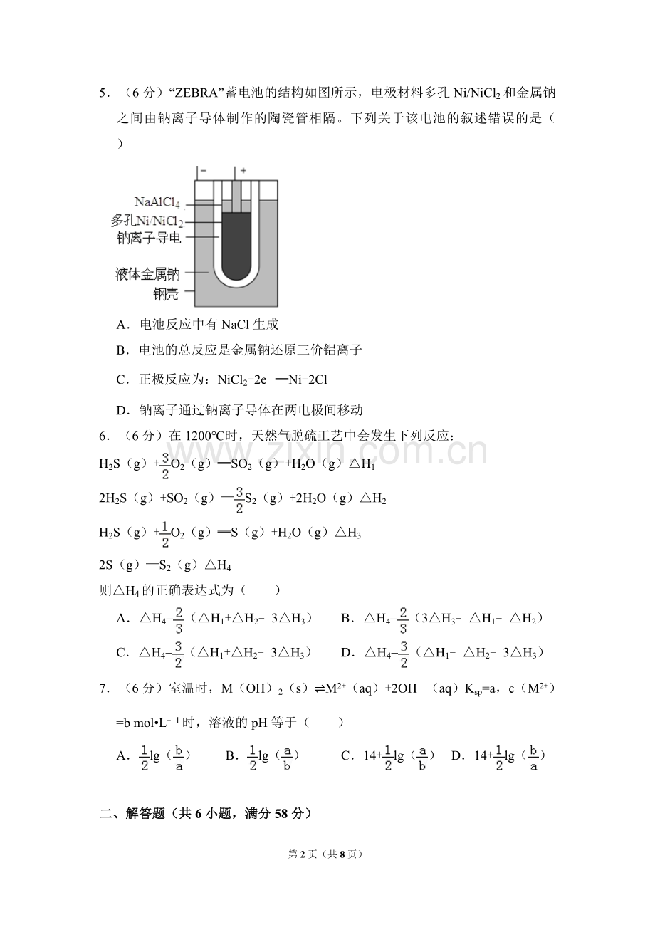 2013年全国统一高考化学试卷（新课标ⅱ）（原卷版）.doc_第2页