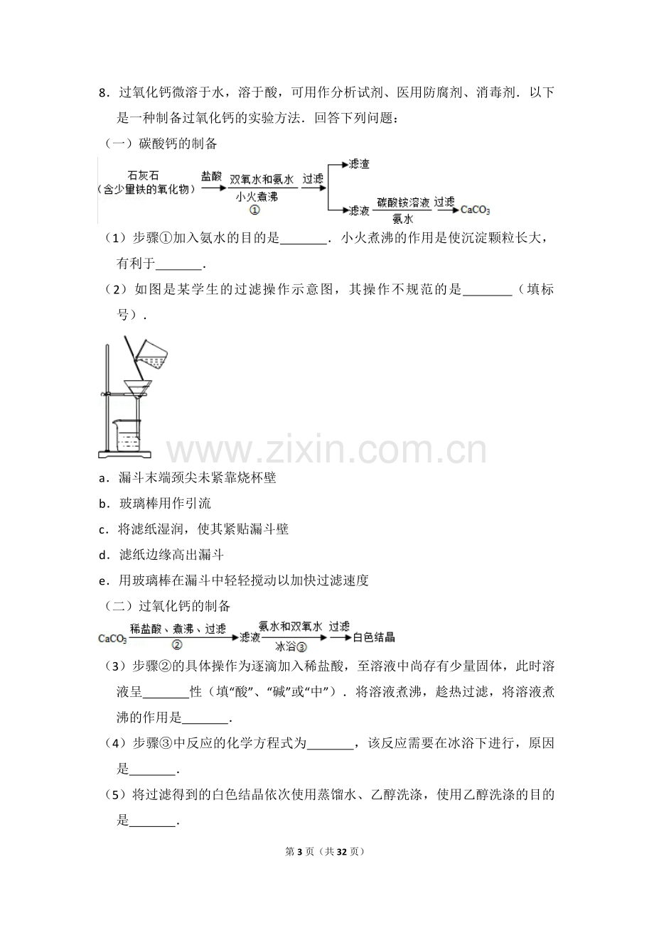 2016年全国统一高考化学试卷（新课标ⅲ）（含解析版）.pdf_第3页