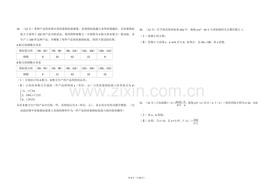 2011年全国统一高考数学试卷（文科）（新课标）（含解析版）.doc_第3页