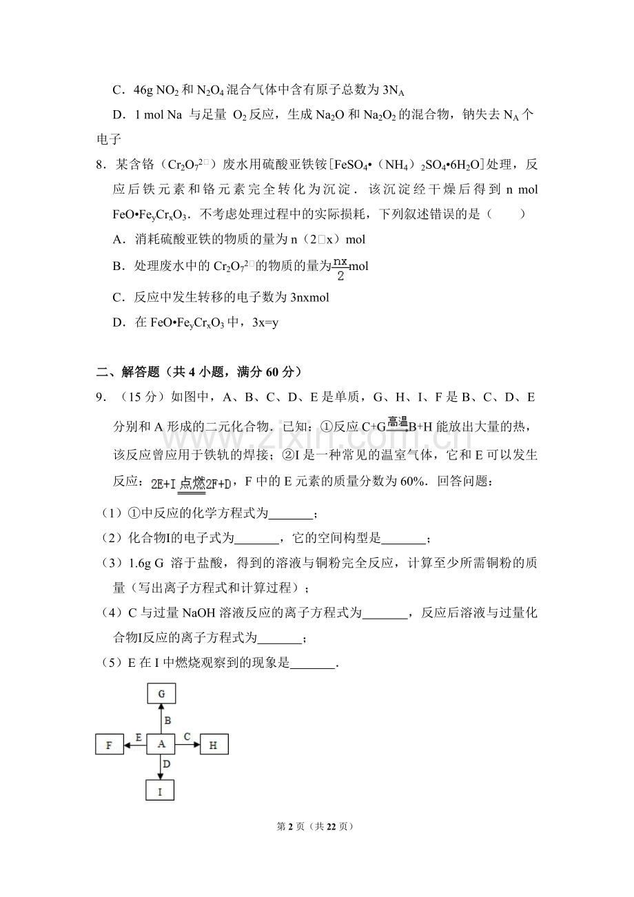 2011年全国统一高考化学试卷（全国卷ⅰ）（含解析版）.pdf_第2页