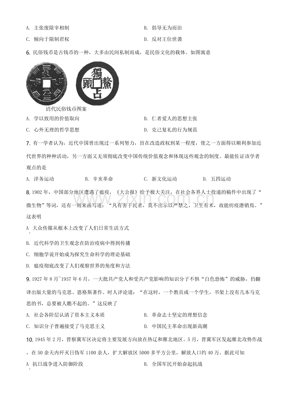 2020高考海南卷历史试题(含答案).doc_第2页