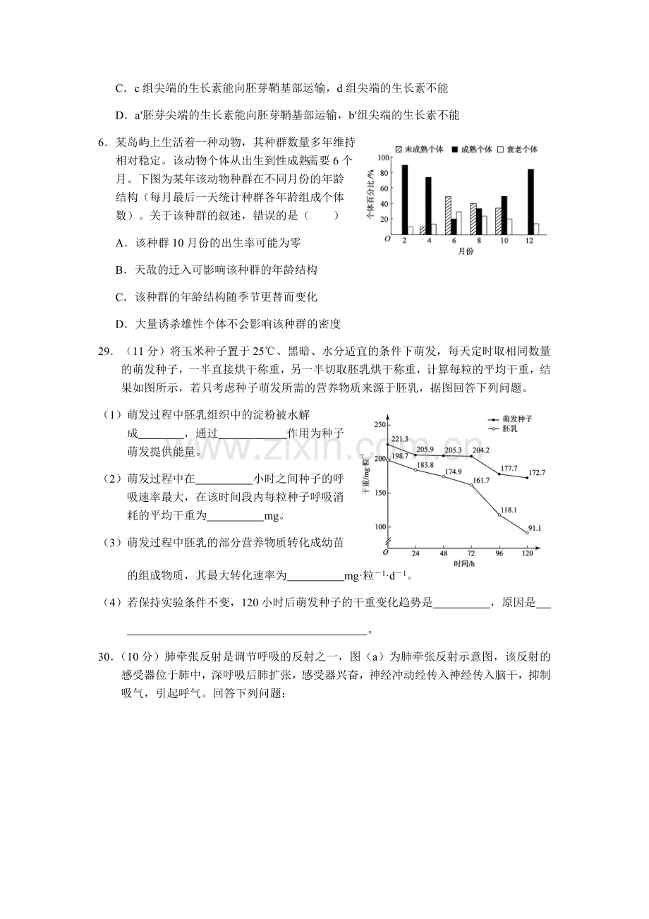 2012年普通高等学校招生全国统一考试【湖南生物真题+答案】.docx_第2页