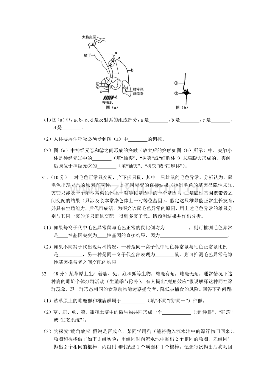 2012年普通高等学校招生全国统一考试【湖南生物真题+答案】.docx_第3页