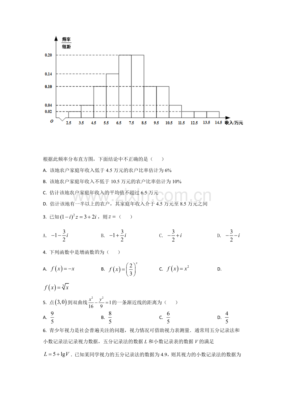 2021年全国高考甲卷数学（文科）试题（逐题解析word版）【适用：四川、云南、广西、贵州、西藏】.doc_第3页