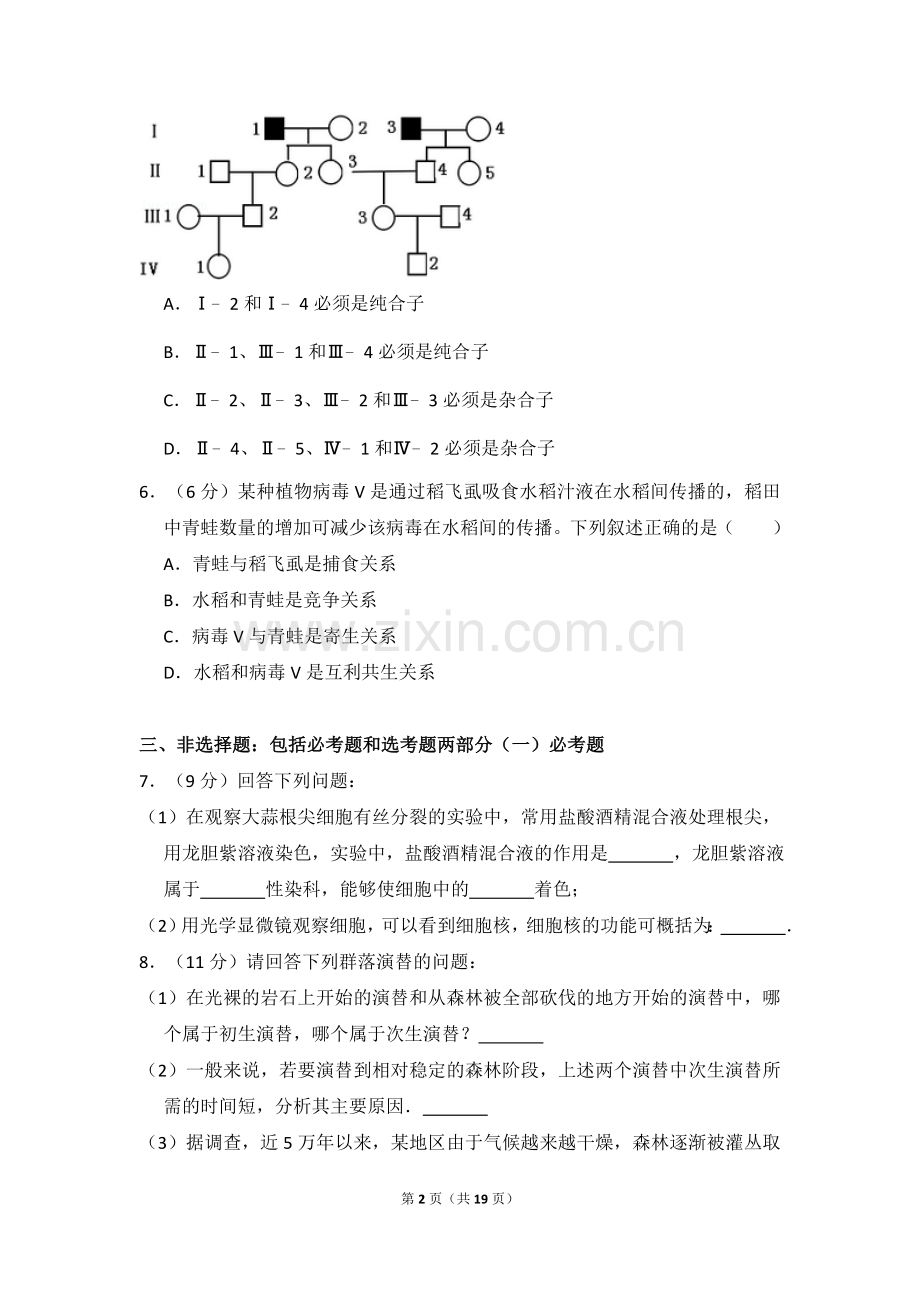 2014年全国统一高考生物试卷（新课标ⅰ）（含解析版）.doc_第2页