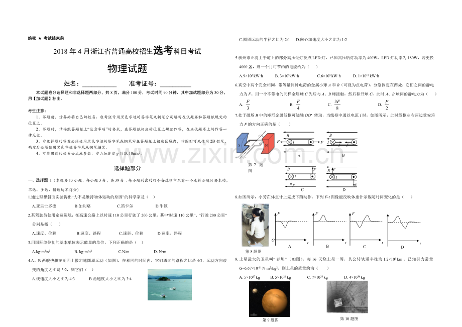 2018年浙江省高考物理【4月】（原卷版）.doc_第1页