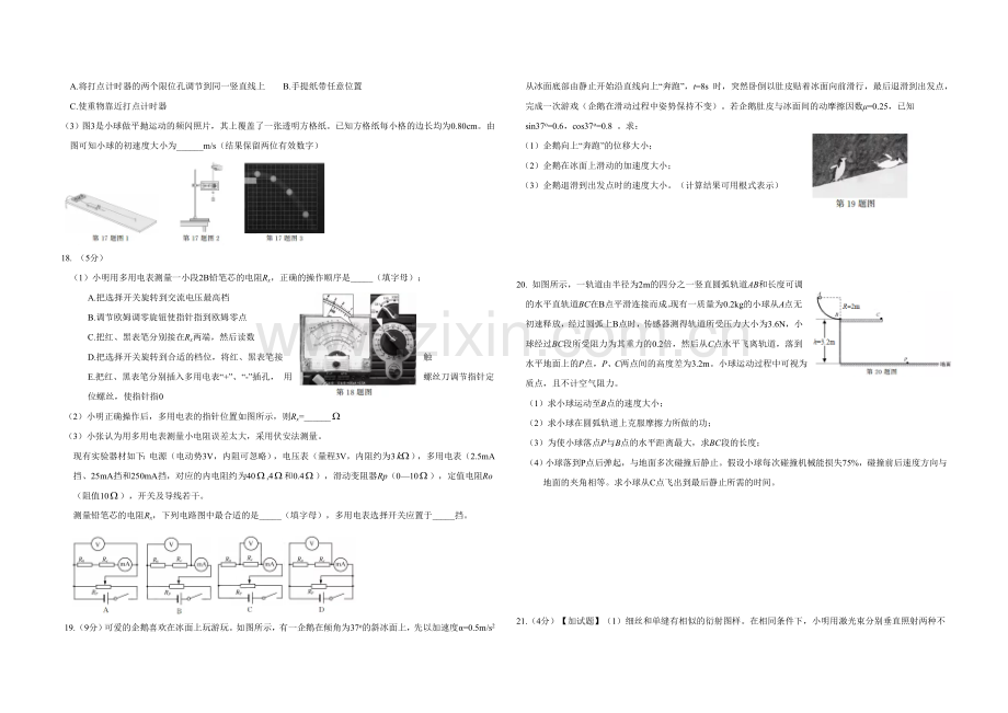 2018年浙江省高考物理【4月】（原卷版）.doc_第3页