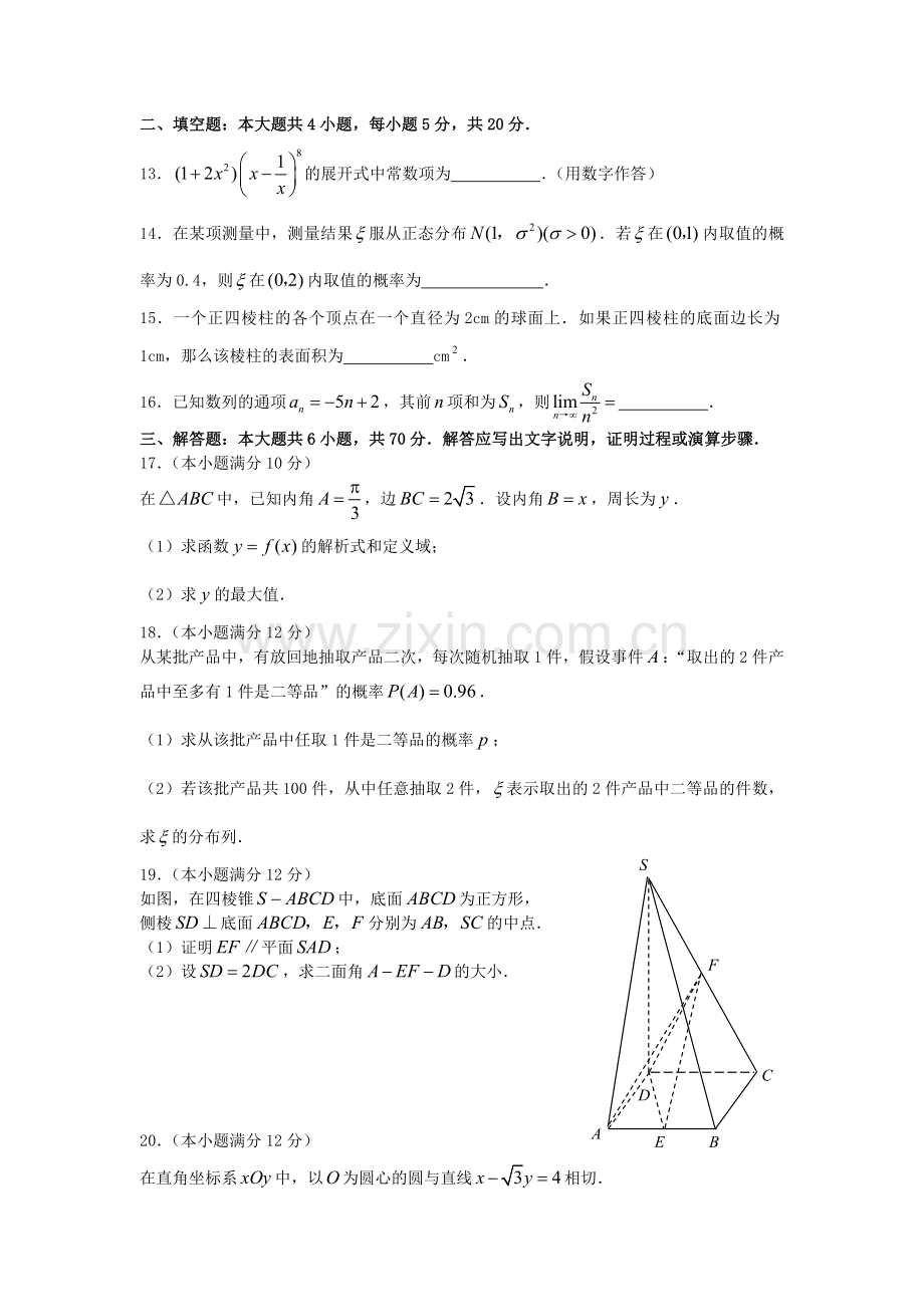 2007年西藏高考理科数学真题及答案.doc_第3页