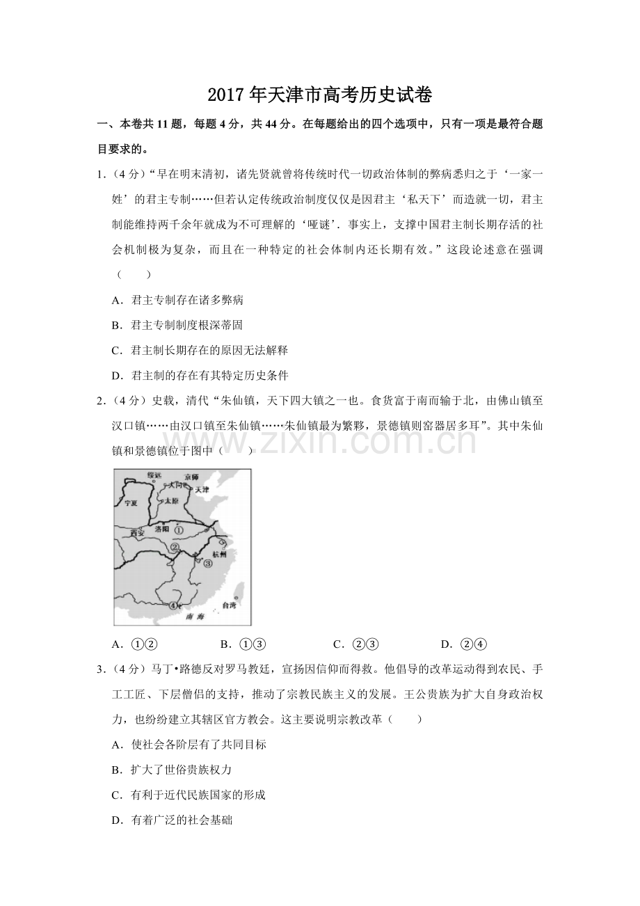 2017年天津市高考历史试卷 .pdf_第1页