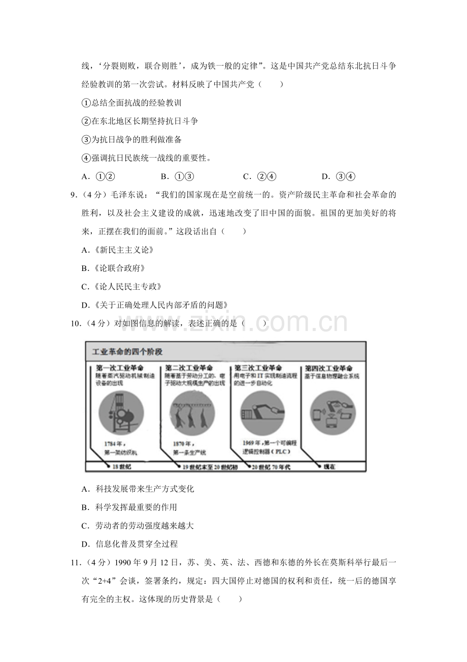 2017年天津市高考历史试卷 .pdf_第3页