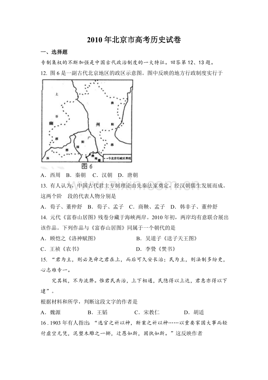 2010年北京市高考历史试卷（含解析版）.doc_第1页