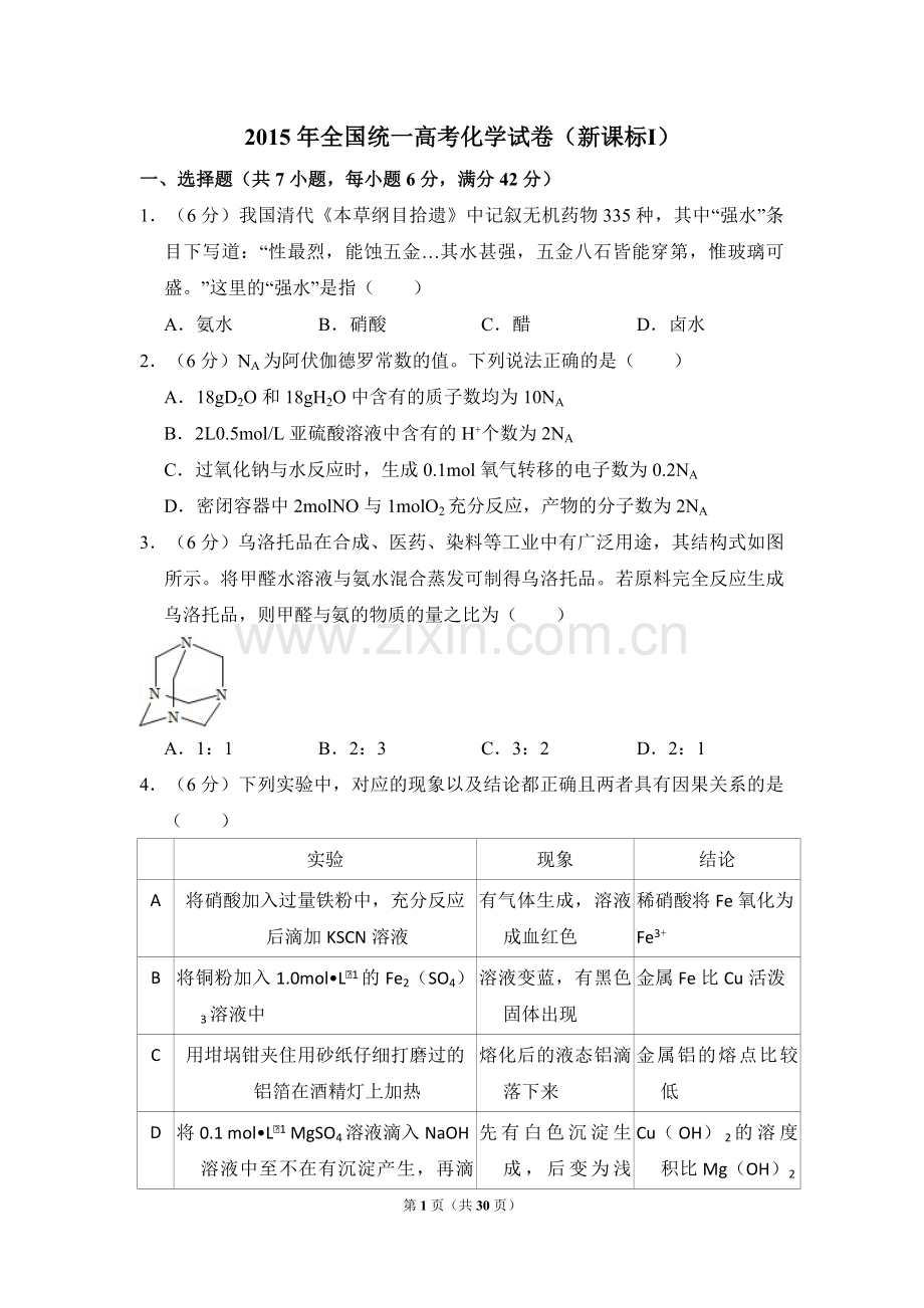 2015年全国统一高考化学试卷（新课标ⅰ）（含解析版）.pdf_第1页