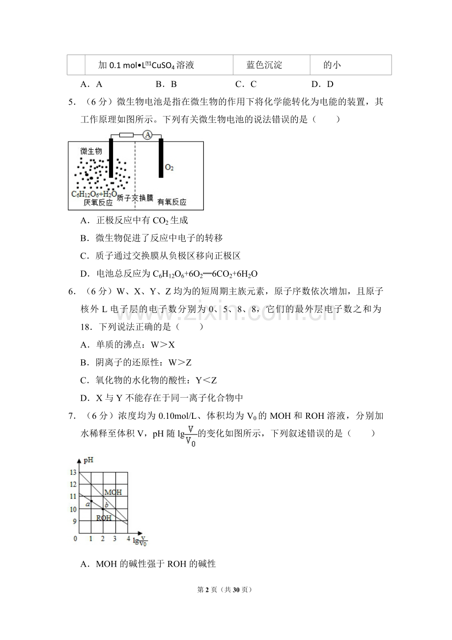 2015年全国统一高考化学试卷（新课标ⅰ）（含解析版）.pdf_第2页