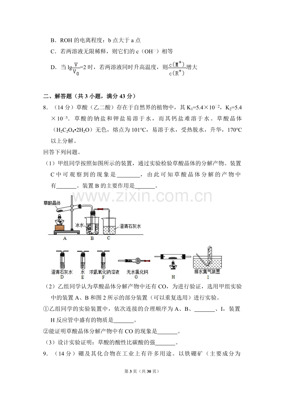 2015年全国统一高考化学试卷（新课标ⅰ）（含解析版）.pdf_第3页