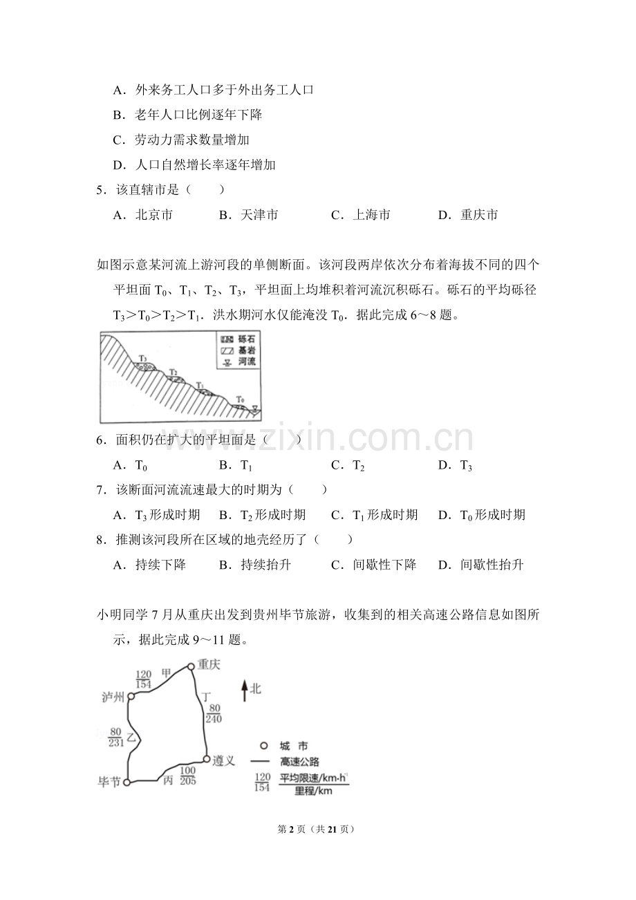 2018年全国统一高考地理试卷（新课标ⅰ）（含解析版）.pdf_第2页