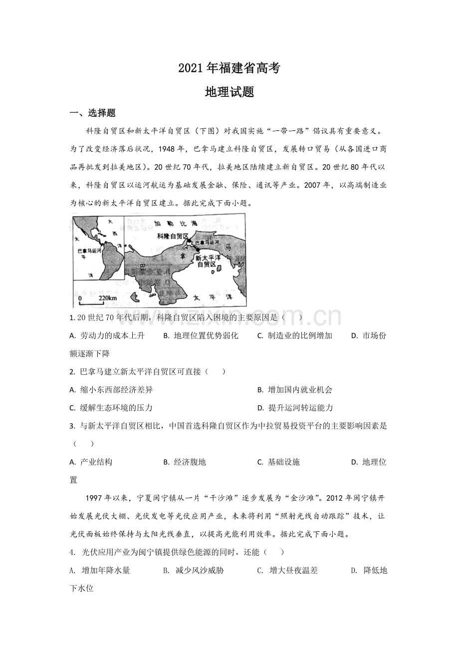 2021年高考地理（福建卷）原卷版.pdf_第1页