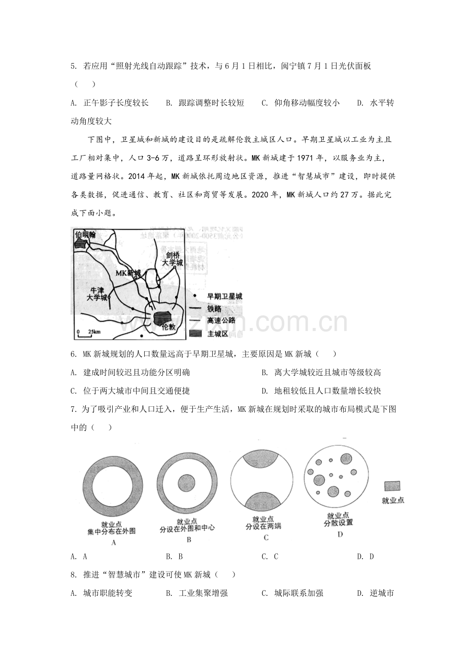 2021年高考地理（福建卷）原卷版.pdf_第2页