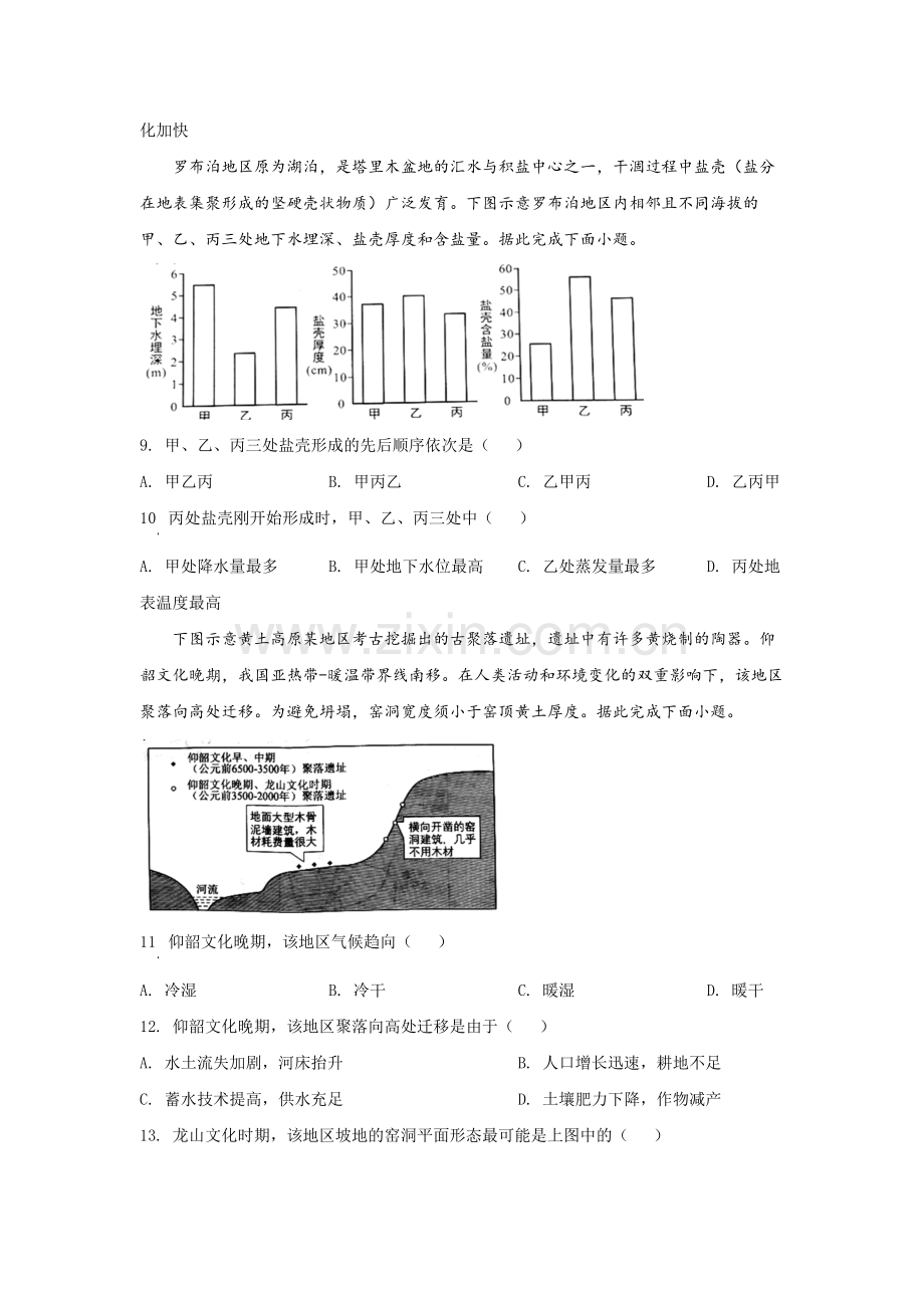 2021年高考地理（福建卷）原卷版.pdf_第3页