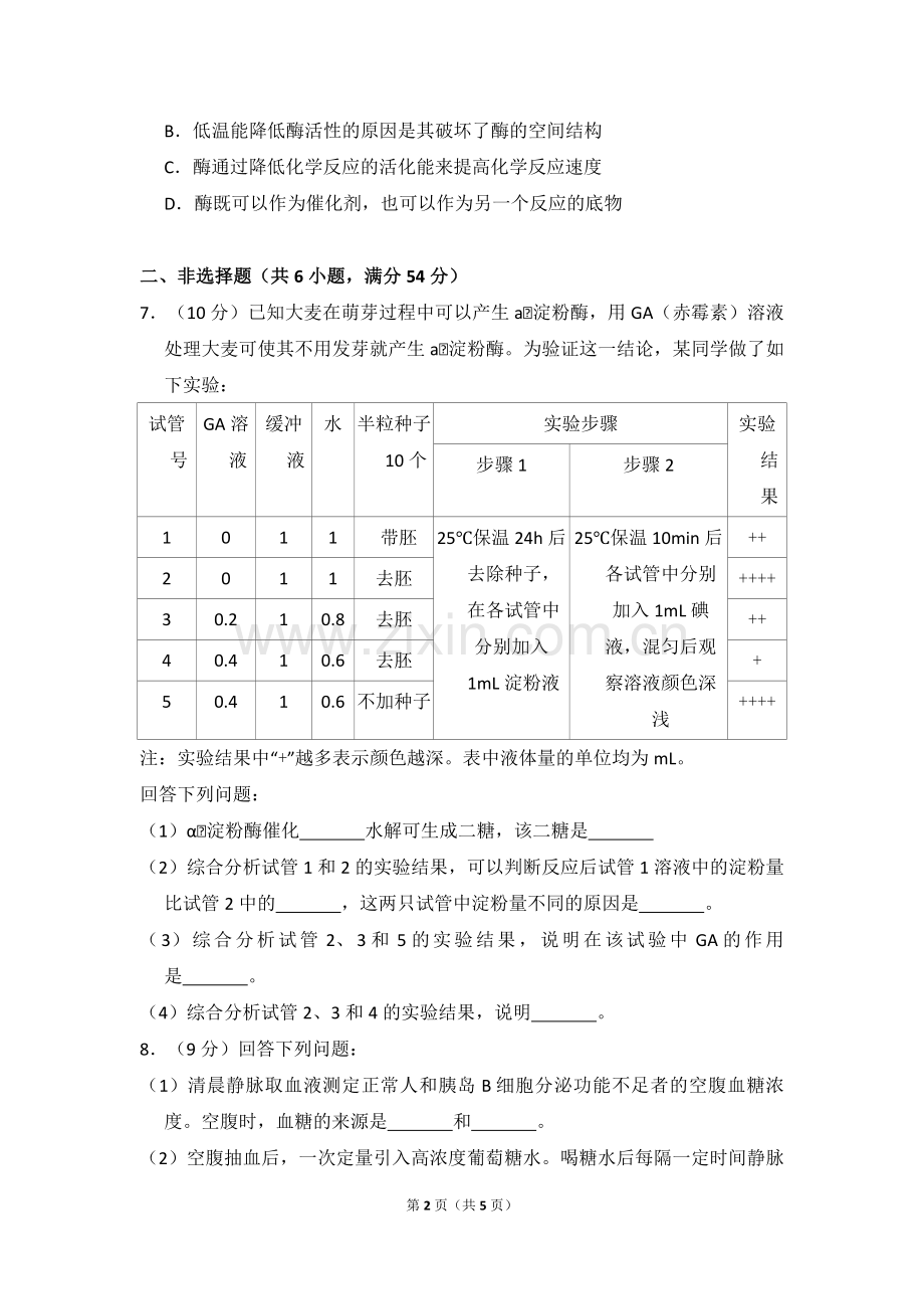 2013年全国统一高考生物试卷（新课标ⅱ）（原卷版）.pdf_第2页