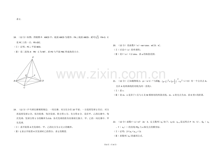 2012年全国统一高考数学试卷（理科）（大纲版）（原卷版）.doc_第2页