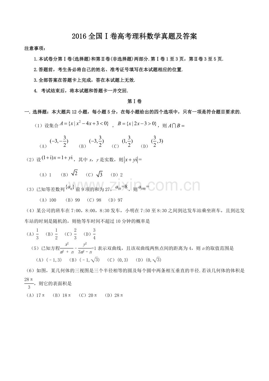 2016年江西高考理数真题及答案.doc_第1页