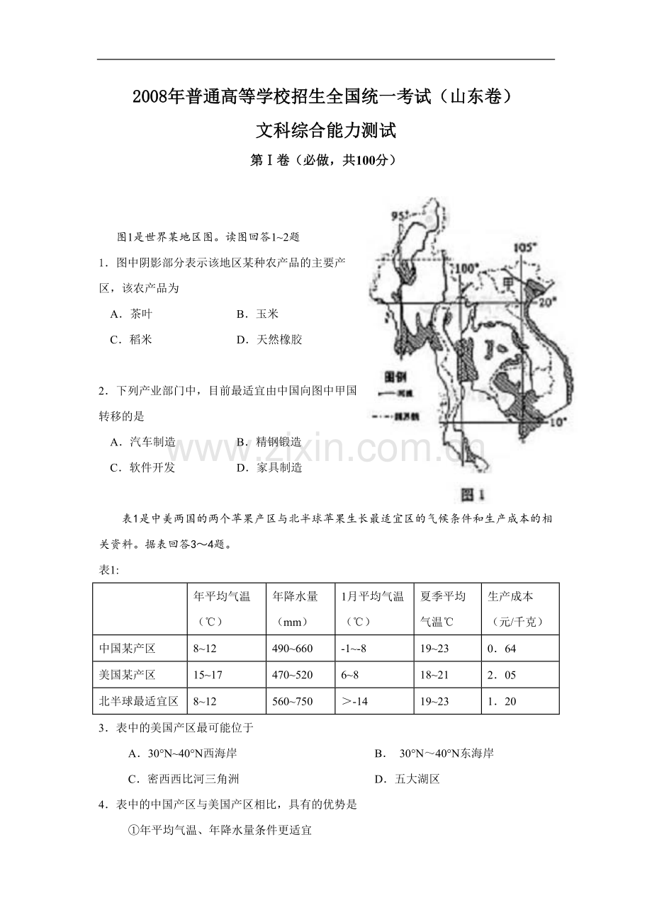 2008年高考真题 地理(山东卷)（含解析版）.doc_第1页