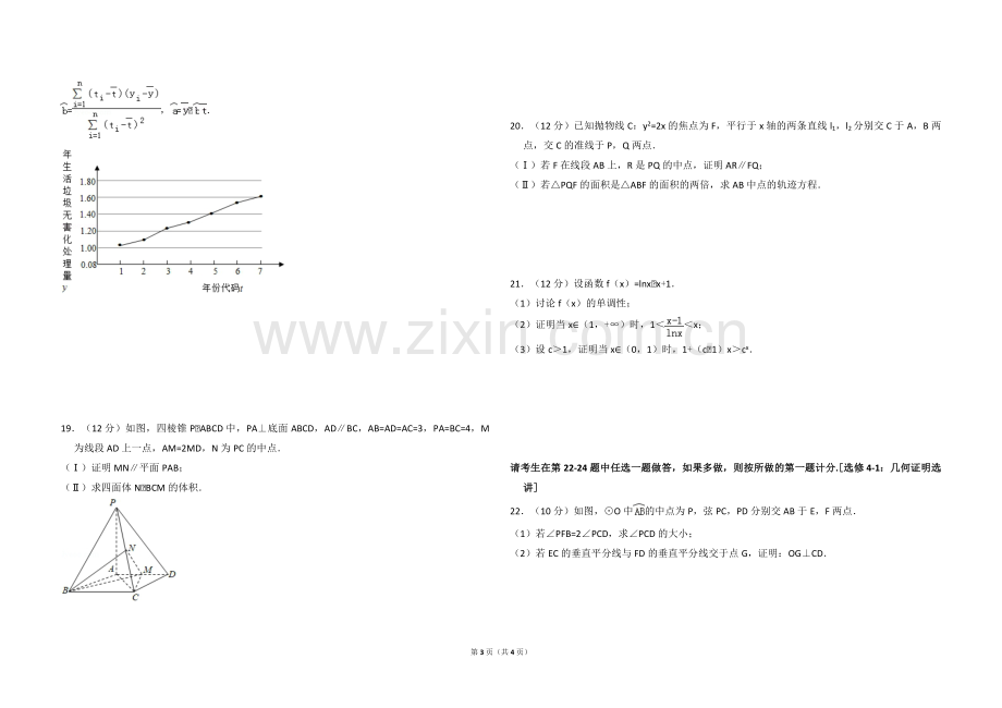 2016年全国统一高考数学试卷（文科）（新课标ⅲ）（原卷版）.pdf_第3页