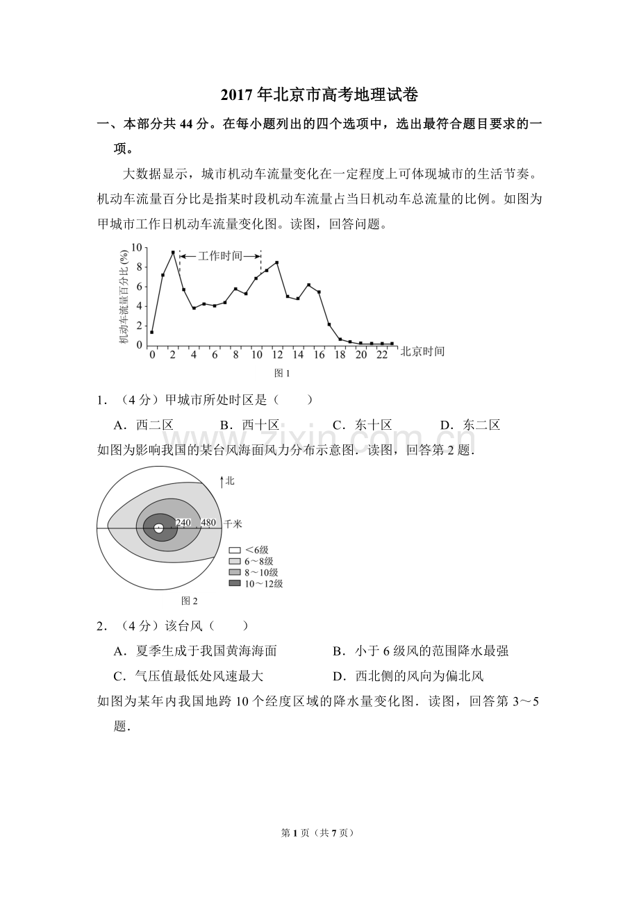 2017年北京市高考地理试卷（原卷版）.pdf_第1页