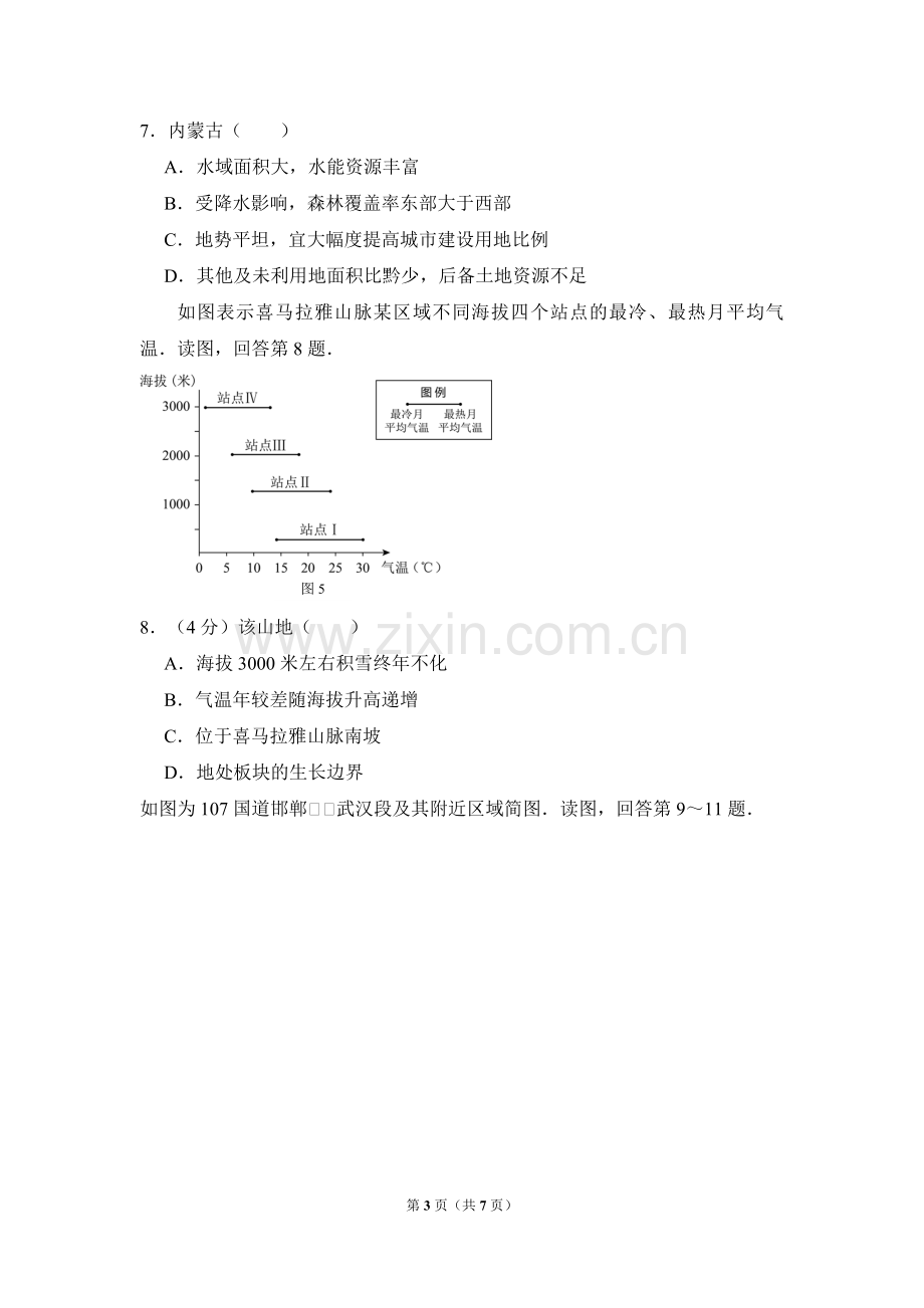 2017年北京市高考地理试卷（原卷版）.pdf_第3页