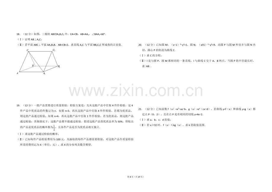 2013年全国统一高考数学试卷（理科）（新课标ⅰ）（含解析版）.pdf_第3页