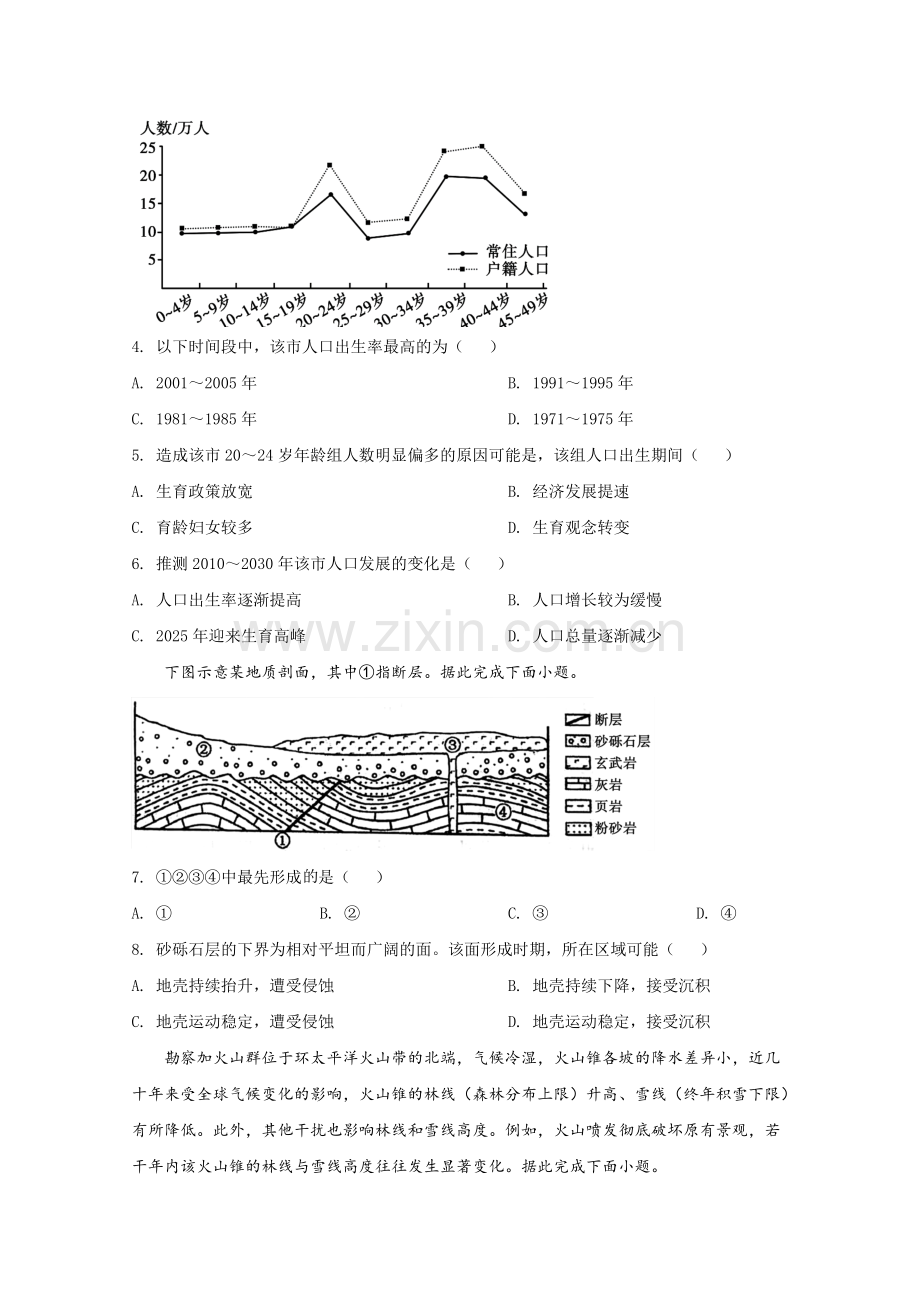 2020年全国统一高考地理试卷（新课标ⅲ）（原卷版）.doc_第2页