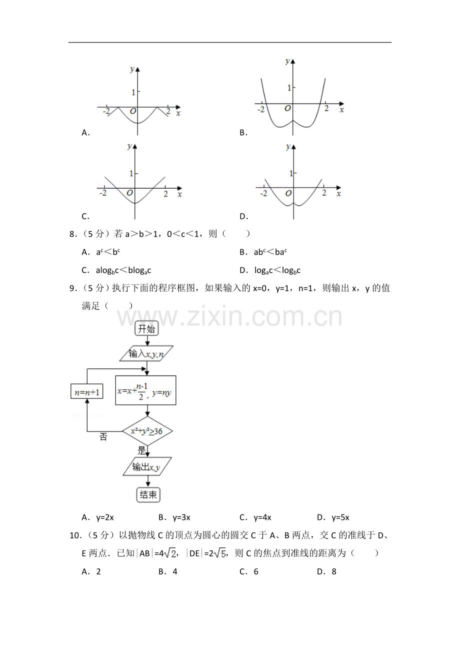 2016年全国统一高考数学试卷（理科）（新课标ⅰ）（含解析版）.doc_第2页