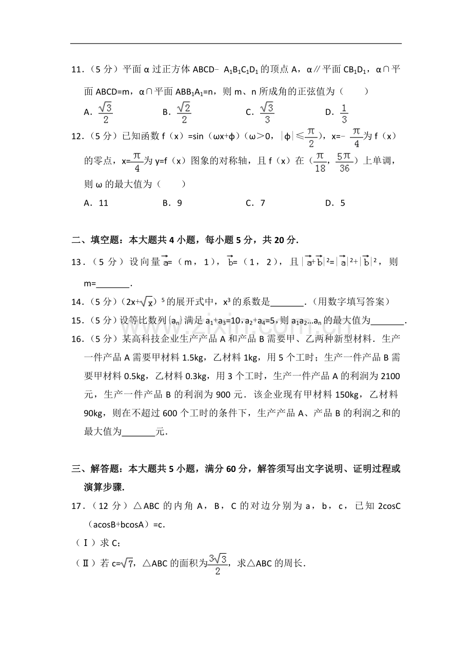 2016年全国统一高考数学试卷（理科）（新课标ⅰ）（含解析版）.doc_第3页