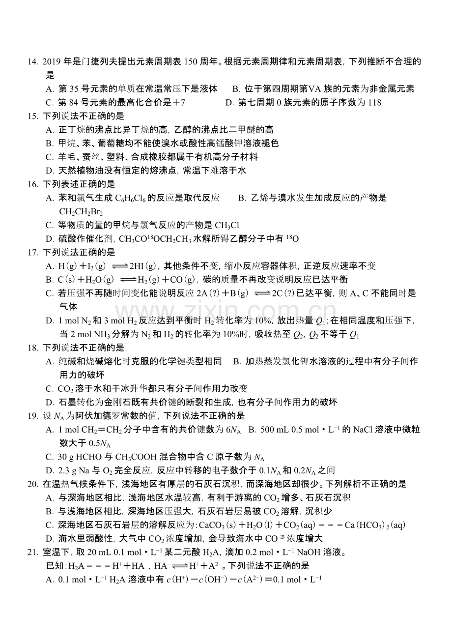 2019年浙江省高考化学【4月】（含解析版）.pdf_第3页