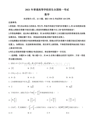 2021年全国新高考Ⅰ卷数学试题（原卷版）.doc