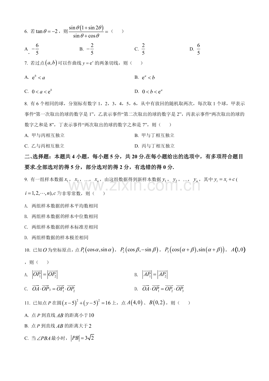 2021年全国新高考Ⅰ卷数学试题（原卷版）.doc_第2页