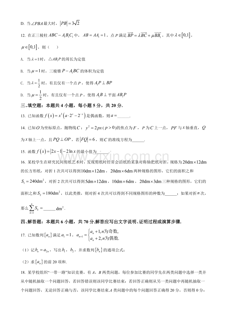 2021年全国新高考Ⅰ卷数学试题（原卷版）.doc_第3页