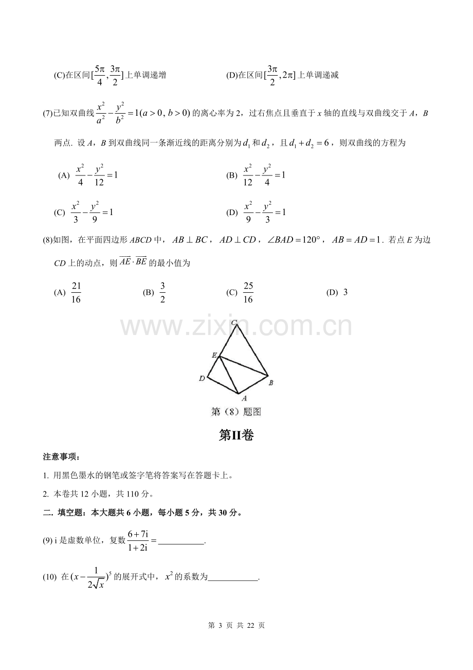 2018年高考理科数学试题(天津卷)及参考答案.doc_第3页