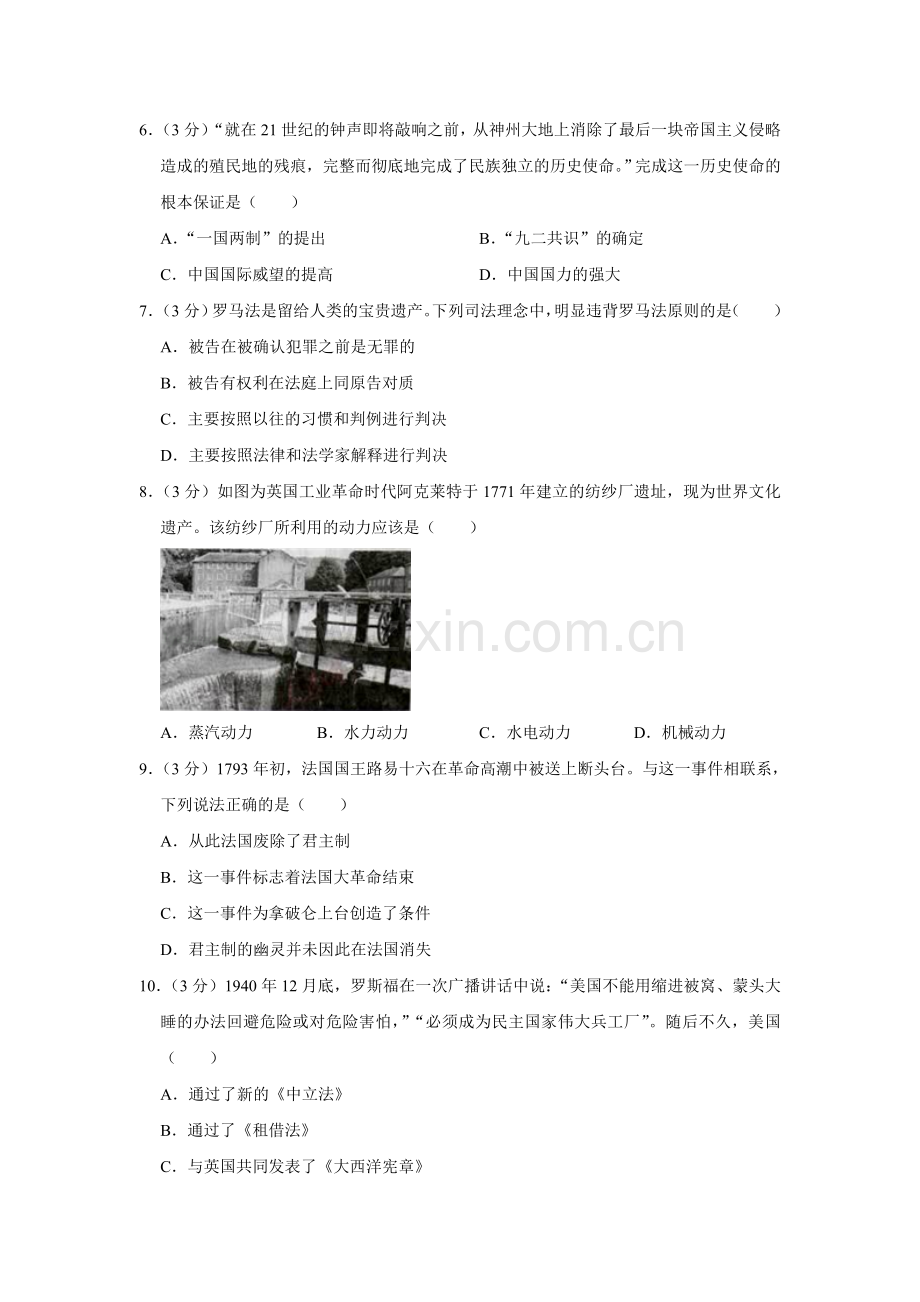 2012年天津市高考历史试卷 .doc_第2页