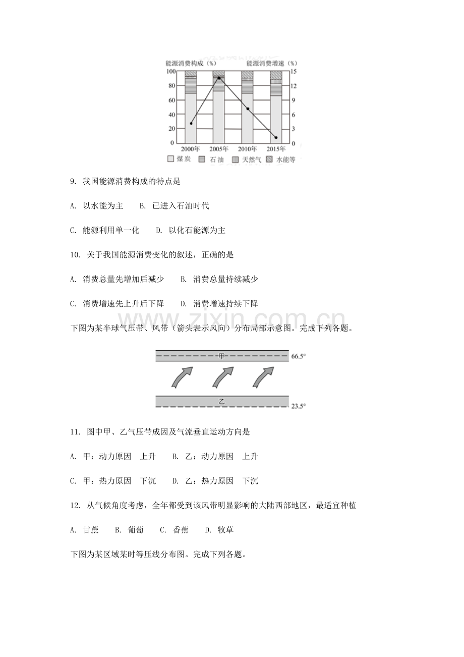 2017年浙江省高考地理【11月】（原卷版）.docx_第3页