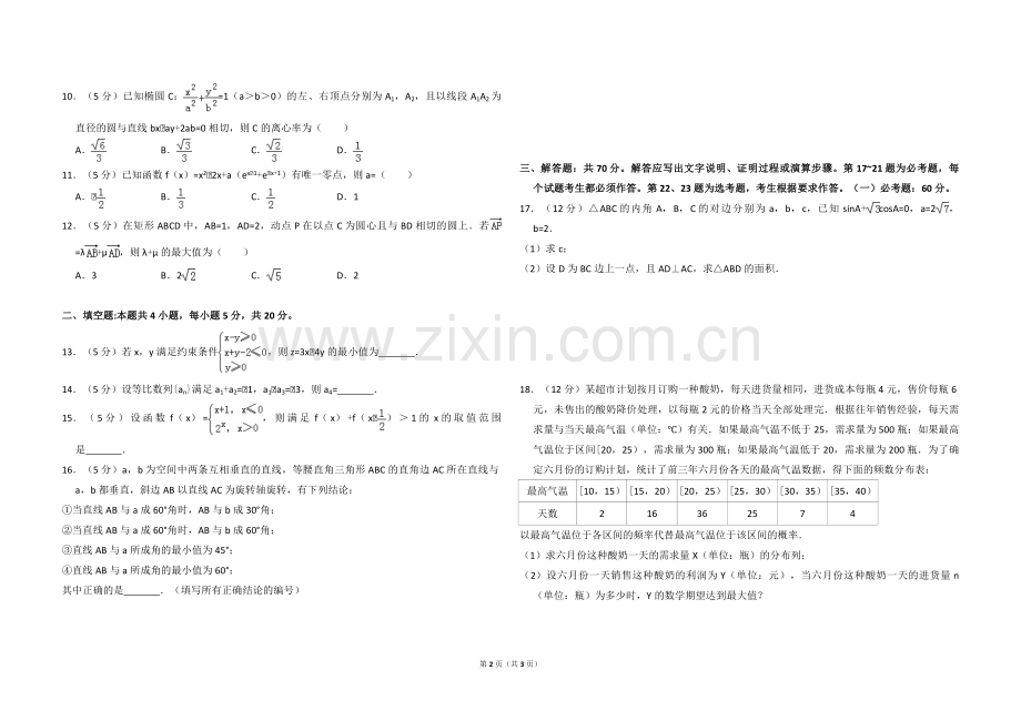 2017年全国统一高考数学试卷（理科）（新课标ⅲ）（原卷版）.pdf_第2页