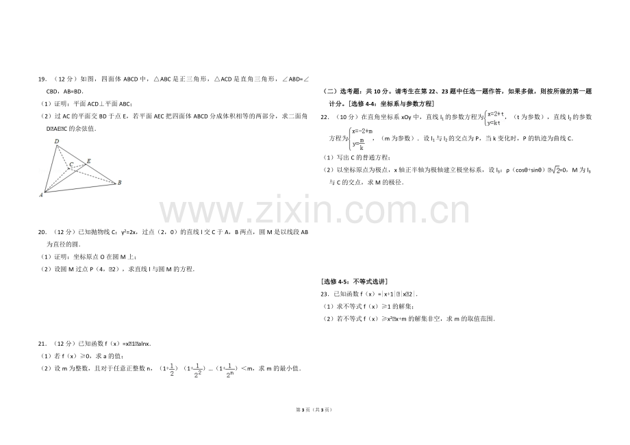 2017年全国统一高考数学试卷（理科）（新课标ⅲ）（原卷版）.pdf_第3页