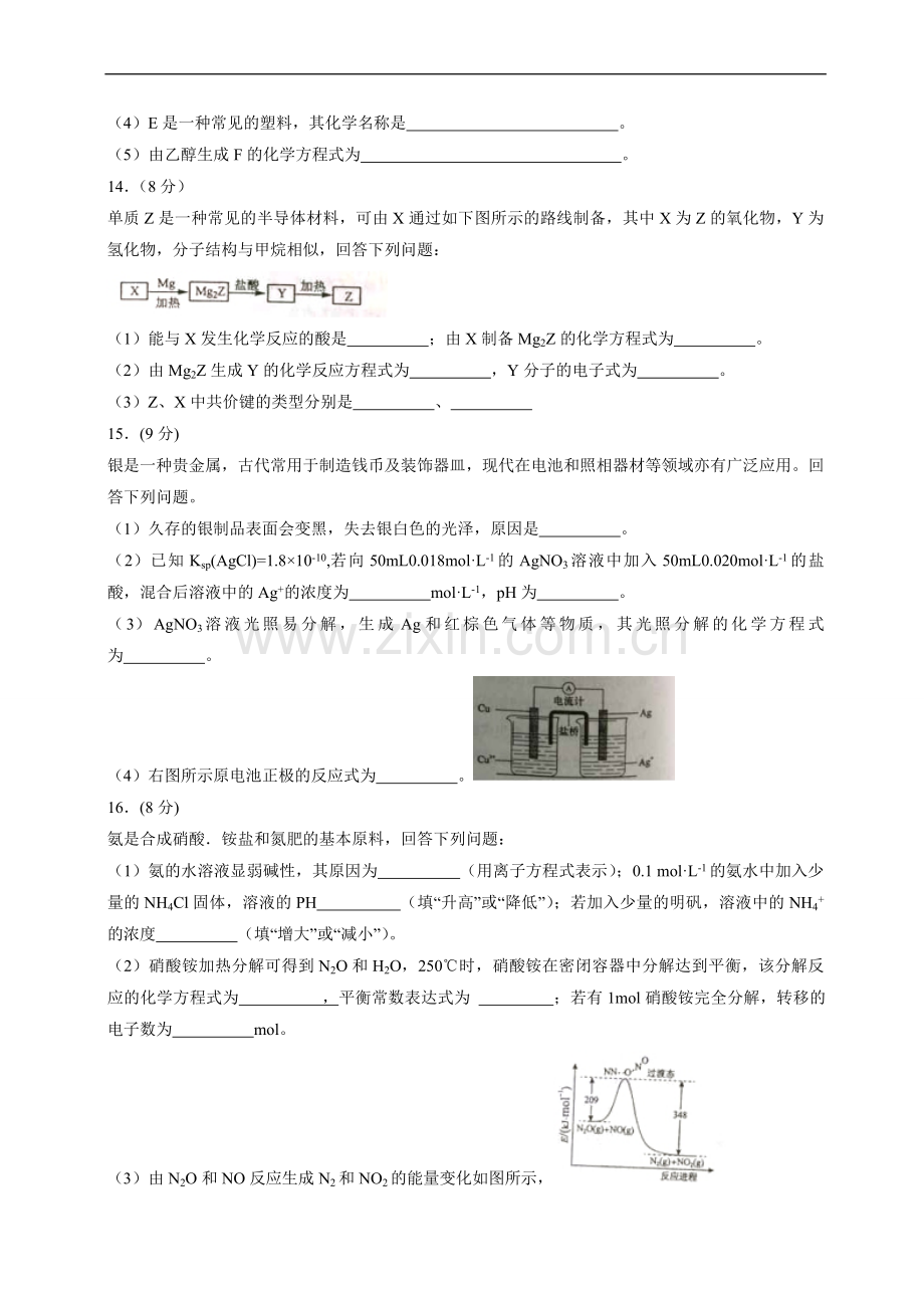 2015年海南高考化学（原卷版）.pdf_第3页