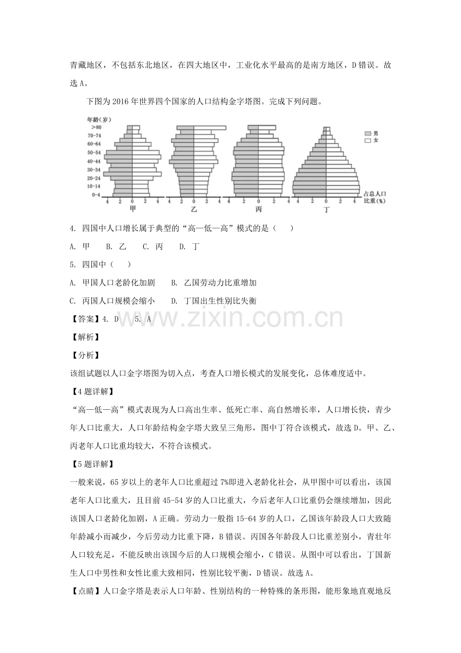 2018年浙江省高考地理【11月】（含解析版）.pdf_第2页