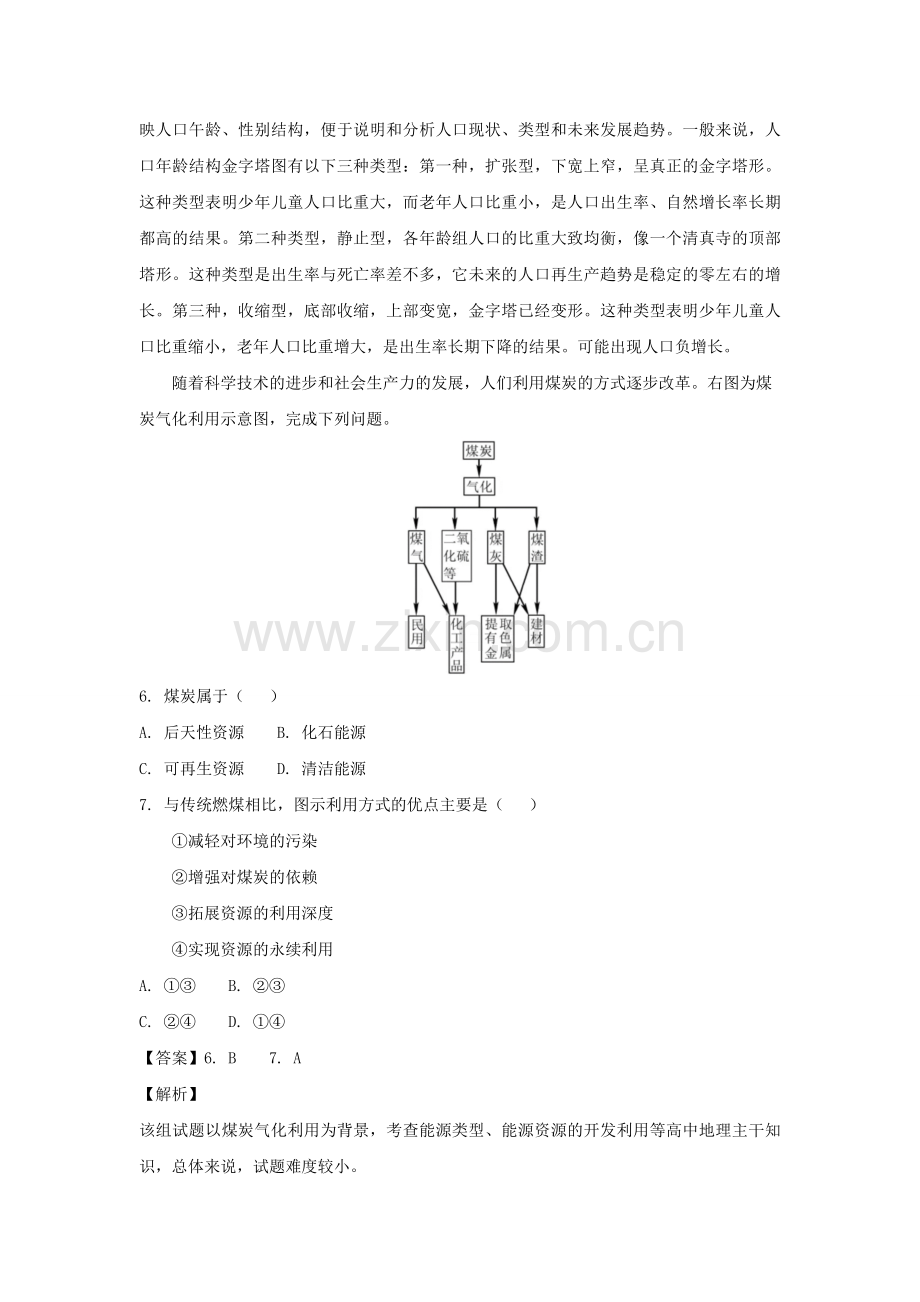 2018年浙江省高考地理【11月】（含解析版）.pdf_第3页