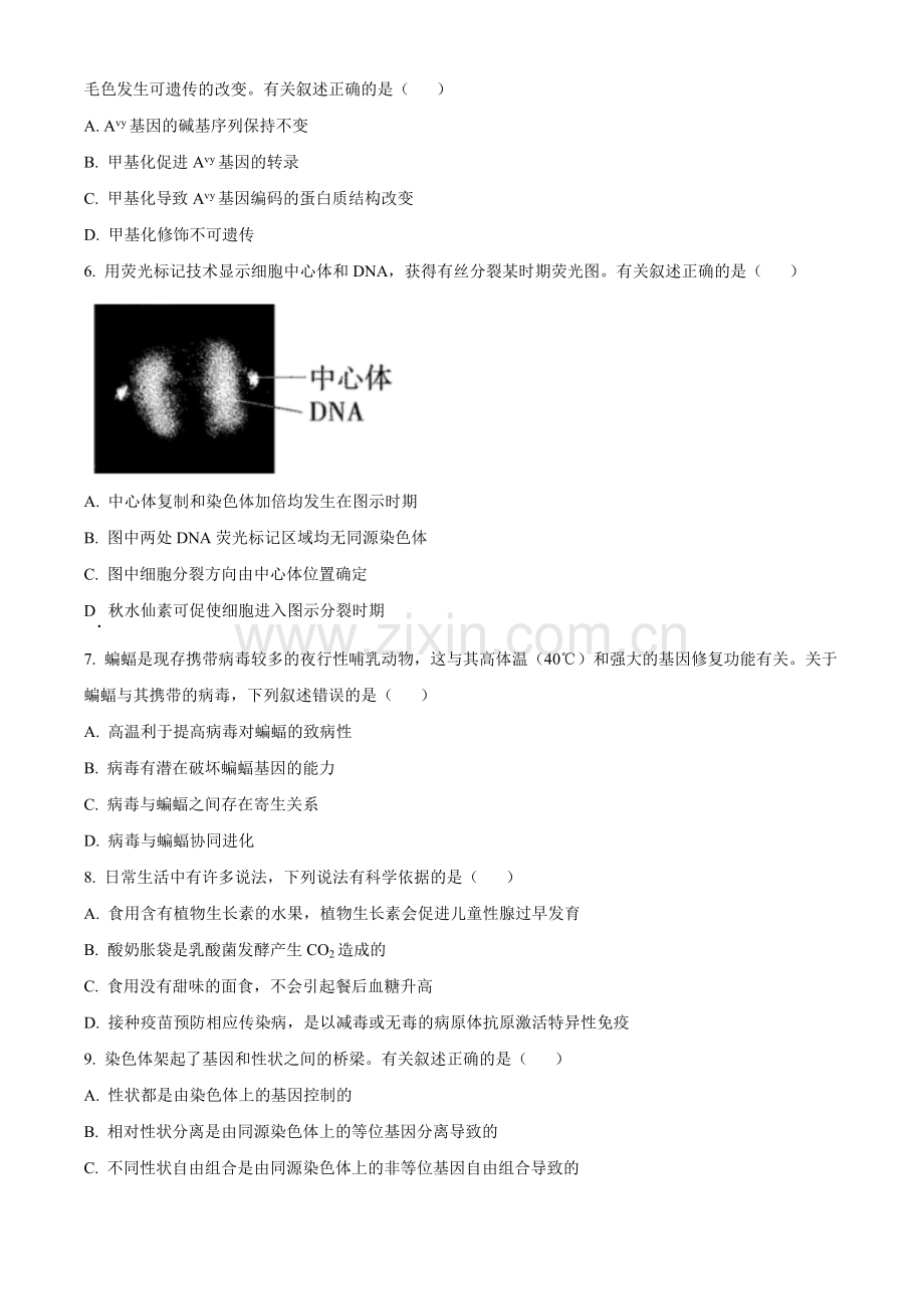 题目2022年新教材天津生物高考试题（原卷版）.docx_第2页