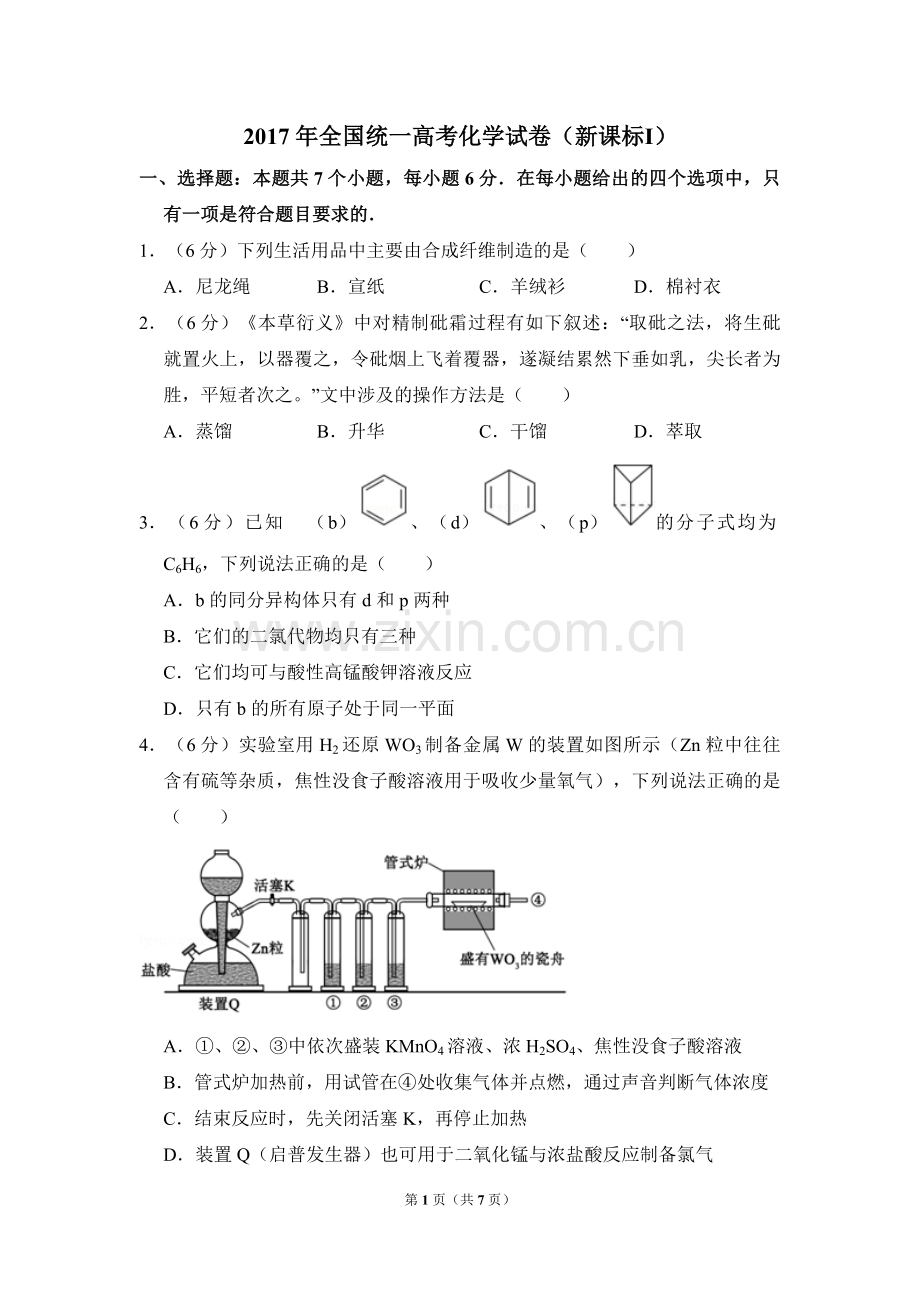 2017年全国统一高考化学试卷（新课标ⅰ）（原卷版）.pdf_第1页