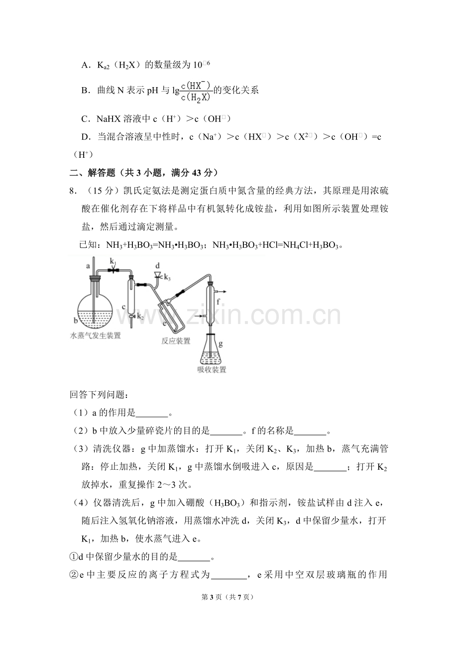 2017年全国统一高考化学试卷（新课标ⅰ）（原卷版）.pdf_第3页